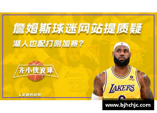 米乐M6湖人深陷疫情波及，NBA赛季面临重大挑战