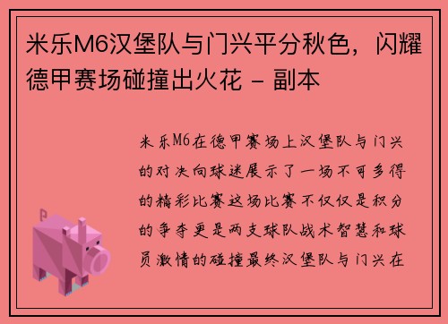米乐M6汉堡队与门兴平分秋色，闪耀德甲赛场碰撞出火花 - 副本