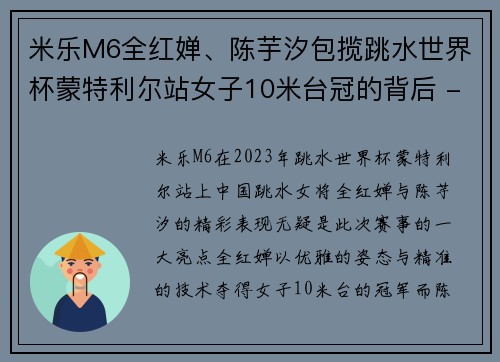 米乐M6全红婵、陈芋汐包揽跳水世界杯蒙特利尔站女子10米台冠的背后 - 副本