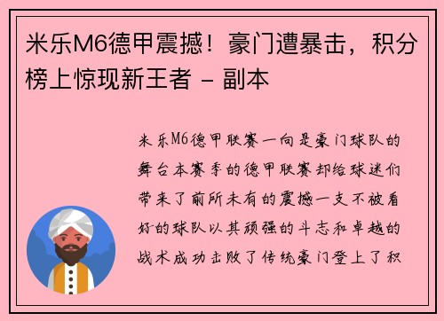 米乐M6德甲震撼！豪门遭暴击，积分榜上惊现新王者 - 副本