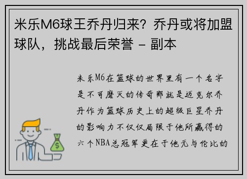 米乐M6球王乔丹归来？乔丹或将加盟球队，挑战最后荣誉 - 副本
