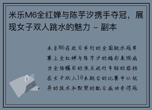 米乐M6全红婵与陈芋汐携手夺冠，展现女子双人跳水的魅力 - 副本