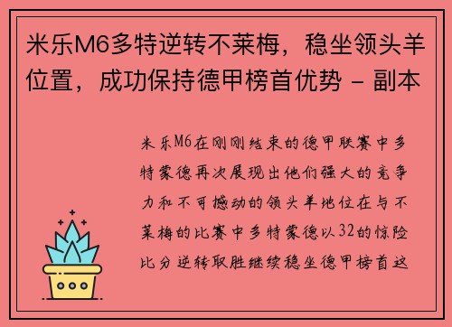 米乐M6多特逆转不莱梅，稳坐领头羊位置，成功保持德甲榜首优势 - 副本