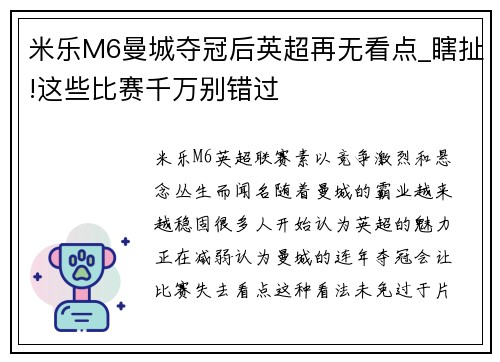 米乐M6曼城夺冠后英超再无看点_瞎扯!这些比赛千万别错过