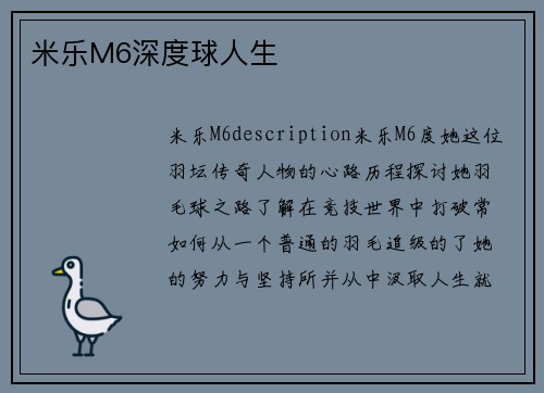 米乐M6深度球人生