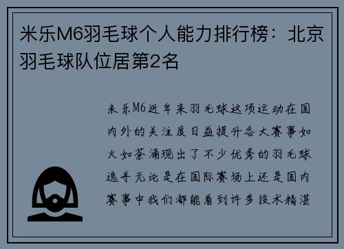 米乐M6羽毛球个人能力排行榜：北京羽毛球队位居第2名