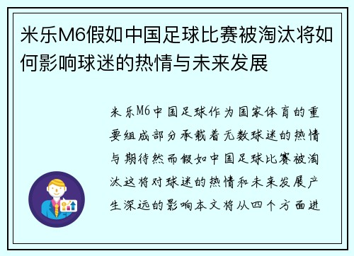 米乐M6假如中国足球比赛被淘汰将如何影响球迷的热情与未来发展