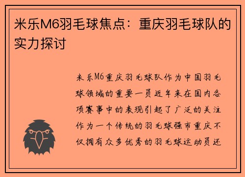 米乐M6羽毛球焦点：重庆羽毛球队的实力探讨