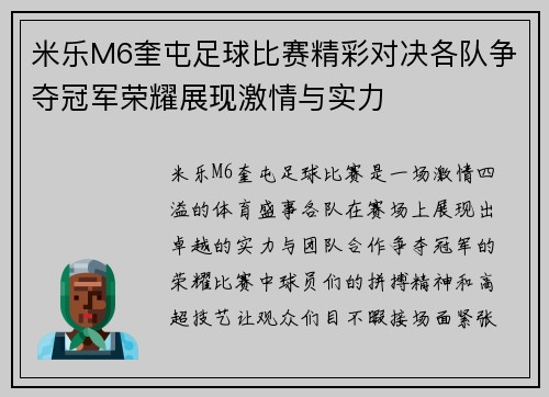 米乐M6奎屯足球比赛精彩对决各队争夺冠军荣耀展现激情与实力