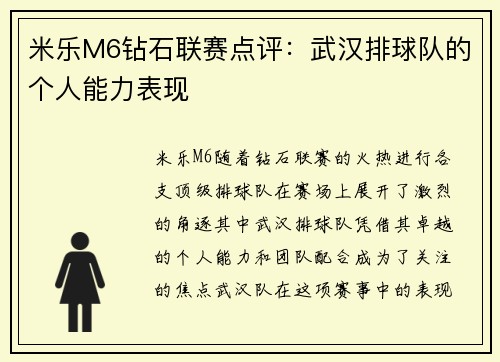 米乐M6钻石联赛点评：武汉排球队的个人能力表现