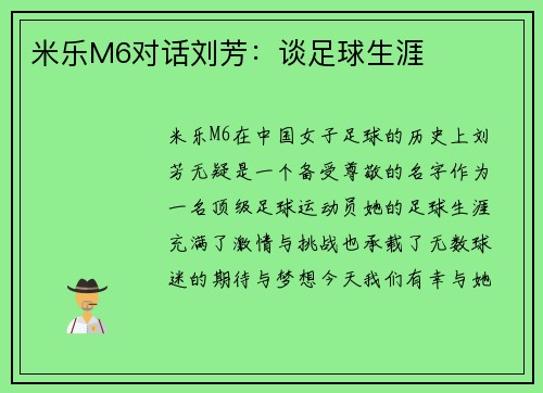 米乐M6对话刘芳：谈足球生涯