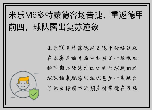 米乐M6多特蒙德客场告捷，重返德甲前四，球队露出复苏迹象