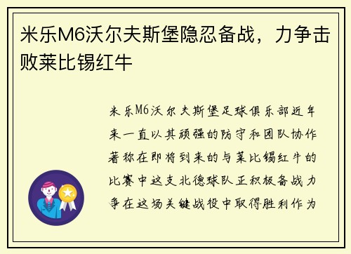 米乐M6沃尔夫斯堡隐忍备战，力争击败莱比锡红牛