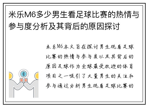 米乐M6多少男生看足球比赛的热情与参与度分析及其背后的原因探讨