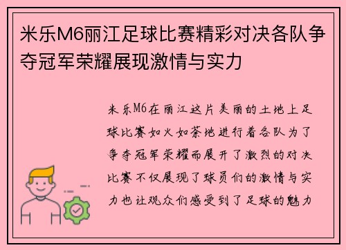 米乐M6丽江足球比赛精彩对决各队争夺冠军荣耀展现激情与实力
