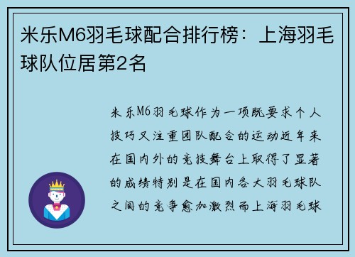 米乐M6羽毛球配合排行榜：上海羽毛球队位居第2名