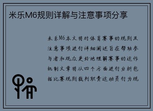 米乐M6规则详解与注意事项分享