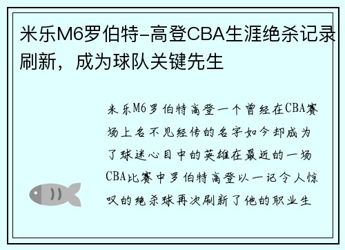 米乐M6罗伯特-高登CBA生涯绝杀记录刷新，成为球队关键先生