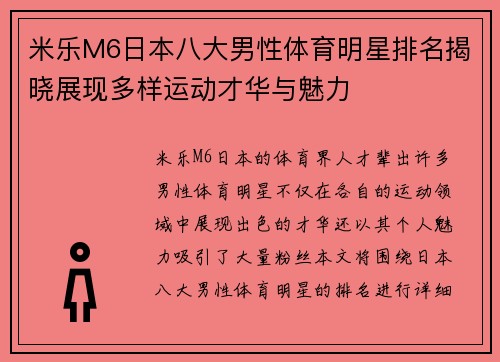 米乐M6日本八大男性体育明星排名揭晓展现多样运动才华与魅力