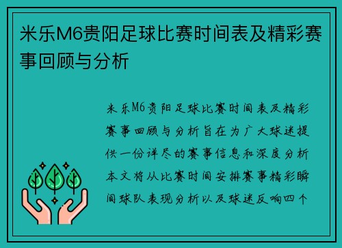 米乐M6贵阳足球比赛时间表及精彩赛事回顾与分析