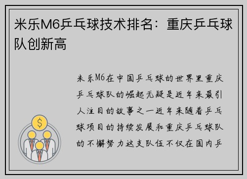 米乐M6乒乓球技术排名：重庆乒乓球队创新高