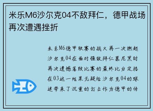 米乐M6沙尔克04不敌拜仁，德甲战场再次遭遇挫折