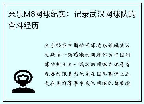 米乐M6网球纪实：记录武汉网球队的奋斗经历