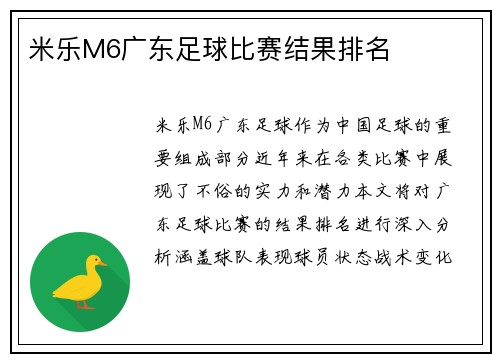 米乐M6广东足球比赛结果排名