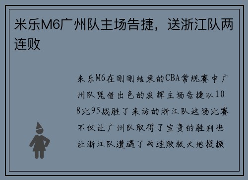 米乐M6广州队主场告捷，送浙江队两连败