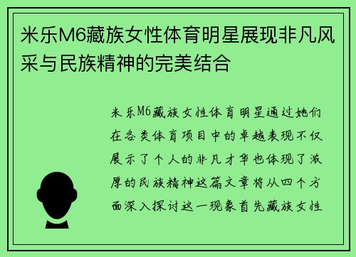 米乐M6藏族女性体育明星展现非凡风采与民族精神的完美结合