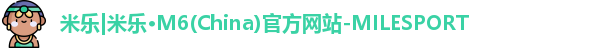 米乐M6